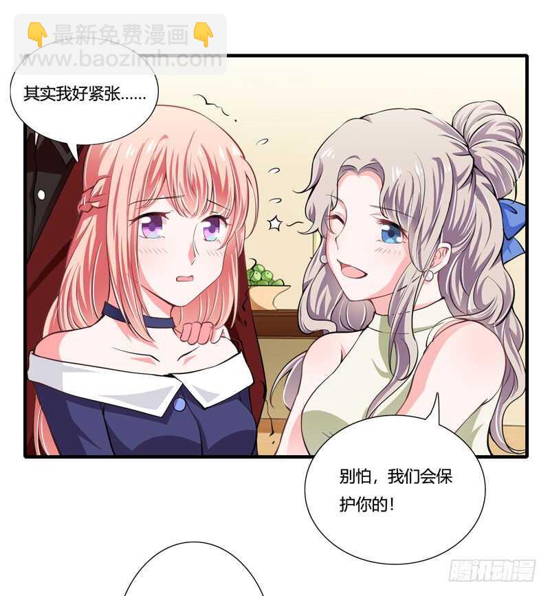 《闪婚惊爱》第77话 能不能让爸妈省点心 第9页