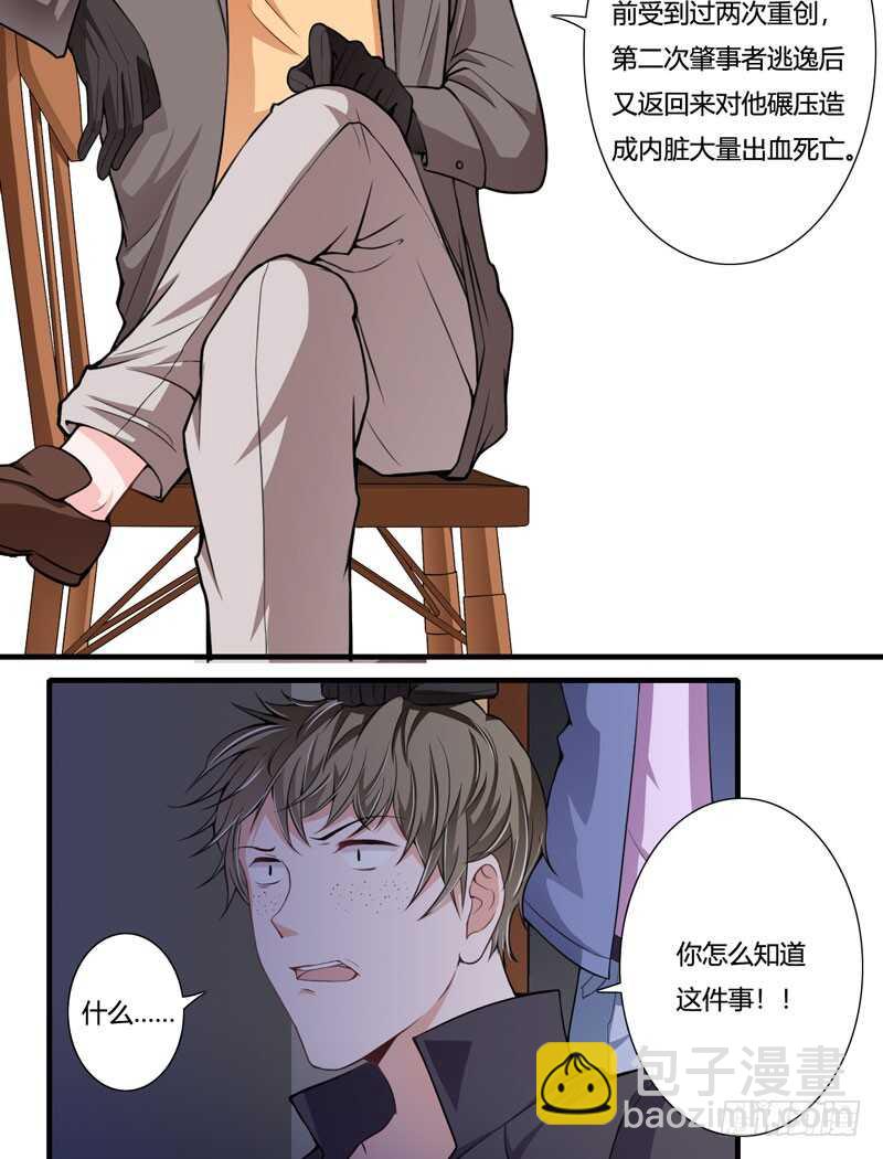 《闪婚惊爱》第75话 关于妈妈的回忆 第15页