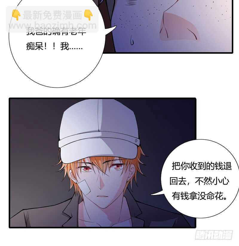 《闪婚惊爱》第75话 关于妈妈的回忆 第21页