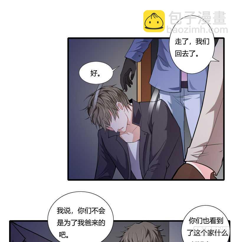 《闪婚惊爱》第75话 关于妈妈的回忆 第22页