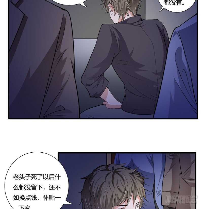 《闪婚惊爱》第75话 关于妈妈的回忆 第23页