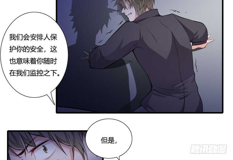 《闪婚惊爱》第75话 关于妈妈的回忆 第26页