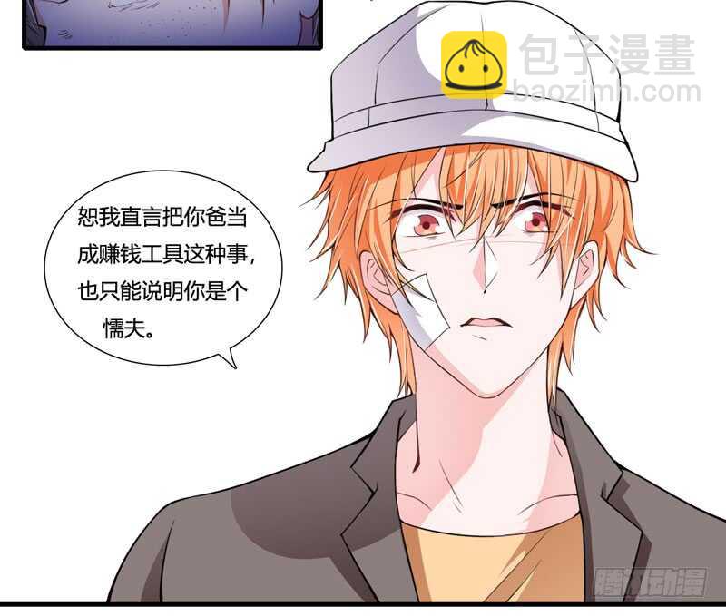 《闪婚惊爱》第75话 关于妈妈的回忆 第27页