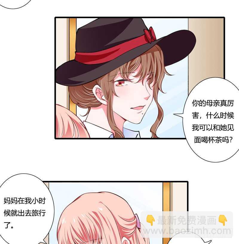 《闪婚惊爱》第75话 关于妈妈的回忆 第2页