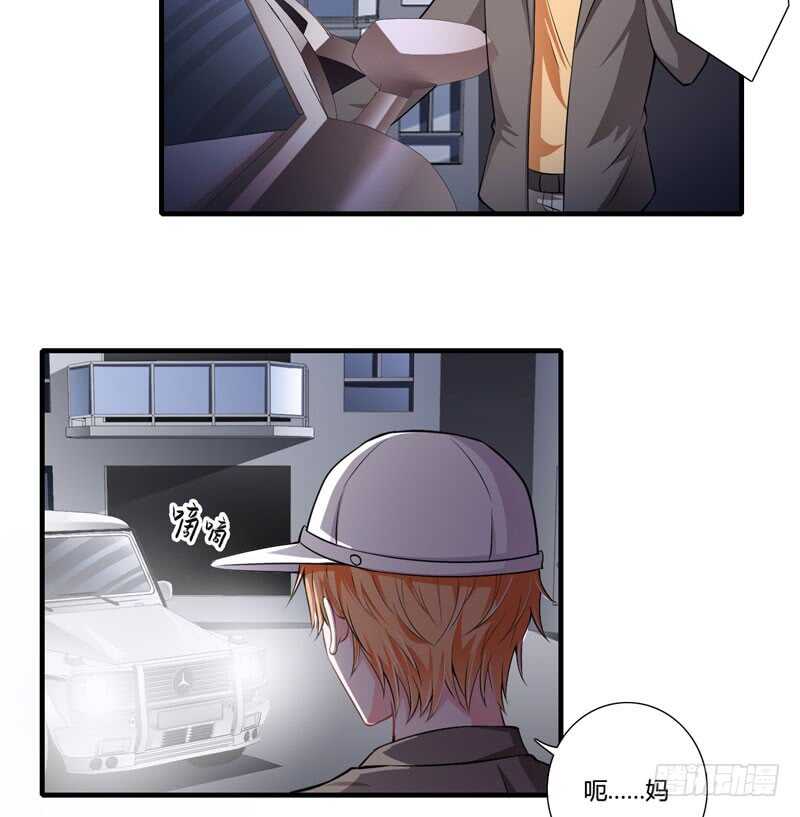 《闪婚惊爱》第75话 关于妈妈的回忆 第30页