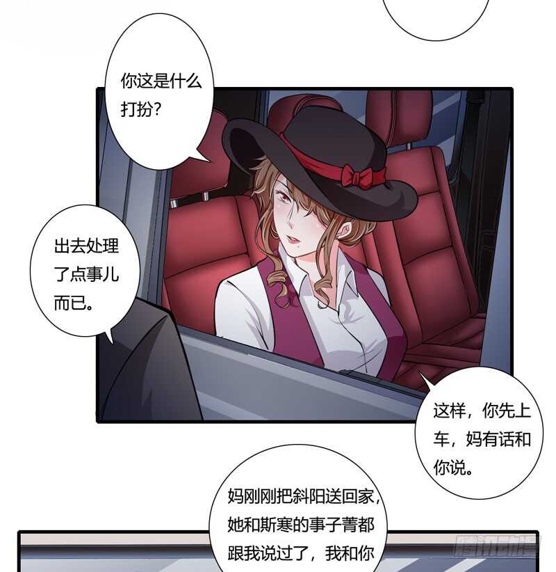 《闪婚惊爱》第75话 关于妈妈的回忆 第31页