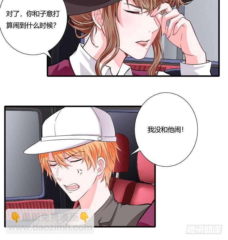 《闪婚惊爱》第75话 关于妈妈的回忆 第33页