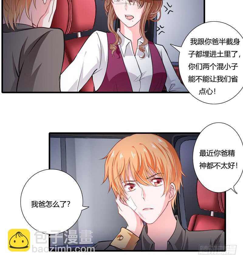 《闪婚惊爱》第75话 关于妈妈的回忆 第35页