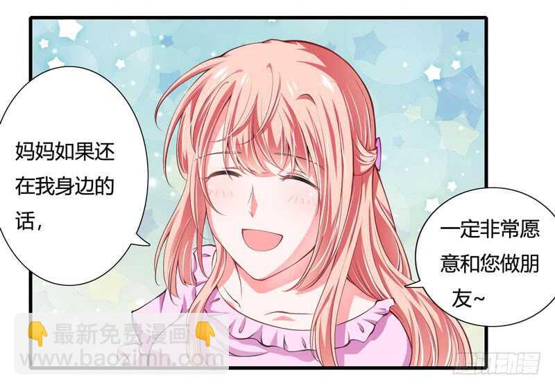 《闪婚惊爱》第75话 关于妈妈的回忆 第5页