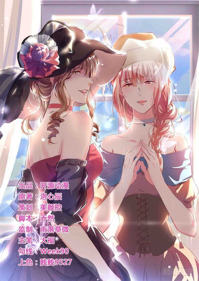 《闪婚惊爱》第74话 大，大补汤，补啥？ 第1页