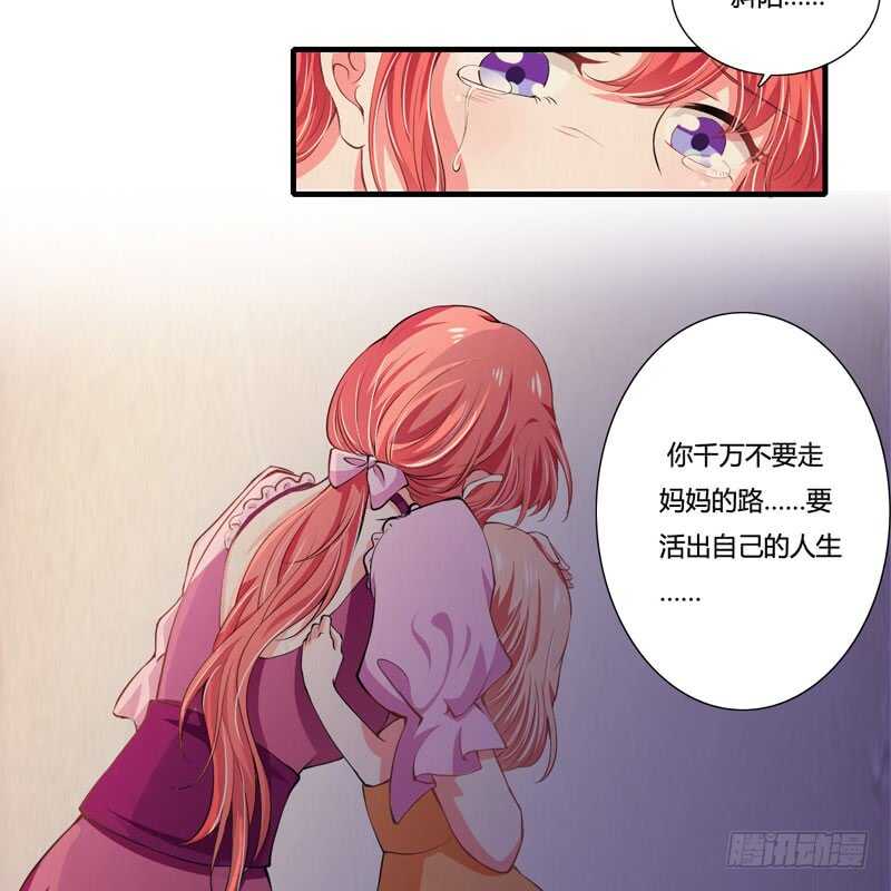 《闪婚惊爱》第74话 大，大补汤，补啥？ 第20页