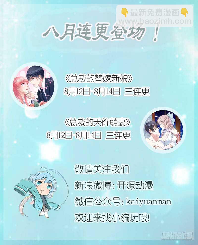 《闪婚惊爱》第74话 大，大补汤，补啥？ 第28页