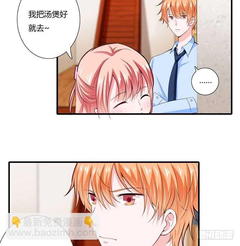《闪婚惊爱》第74话 大，大补汤，补啥？ 第3页