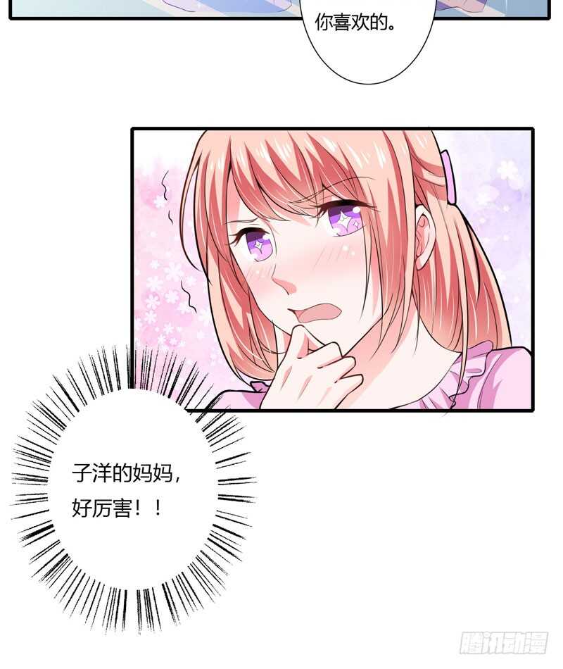 《闪婚惊爱》第74话 大，大补汤，补啥？ 第7页