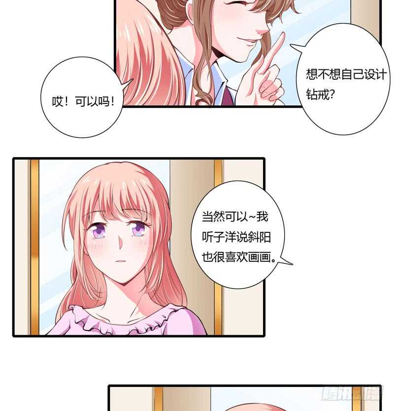 《闪婚惊爱》第74话 大，大补汤，补啥？ 第9页