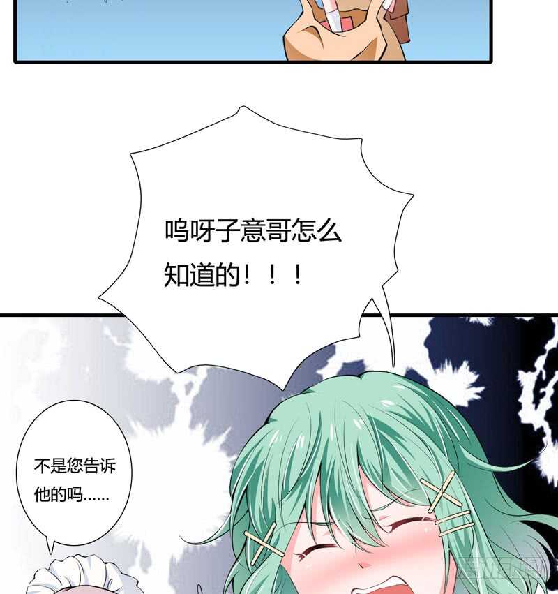 《闪婚惊爱》第81话 木槿，你是喜欢子洋吧 第10页