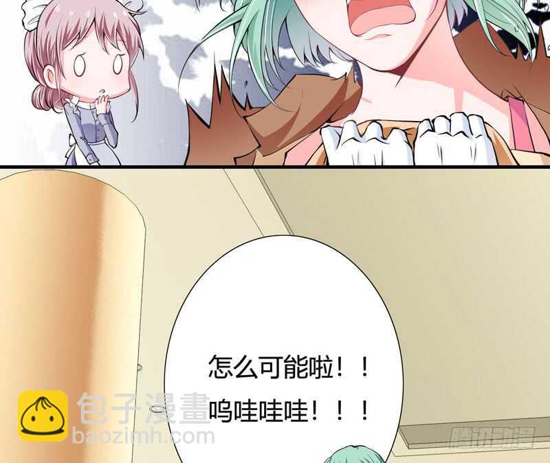 《闪婚惊爱》第81话 木槿，你是喜欢子洋吧 第11页