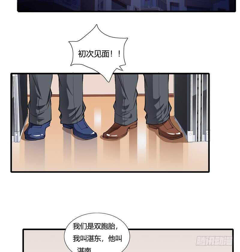 《闪婚惊爱》第81话 木槿，你是喜欢子洋吧 第14页