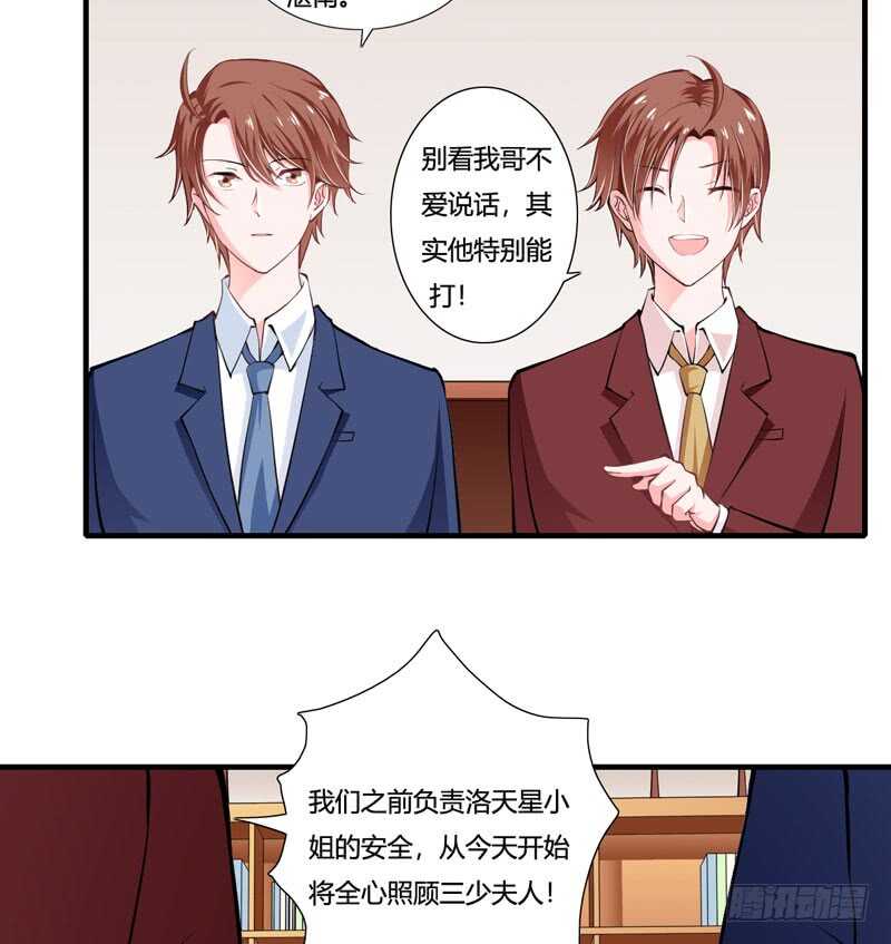 《闪婚惊爱》第81话 木槿，你是喜欢子洋吧 第15页