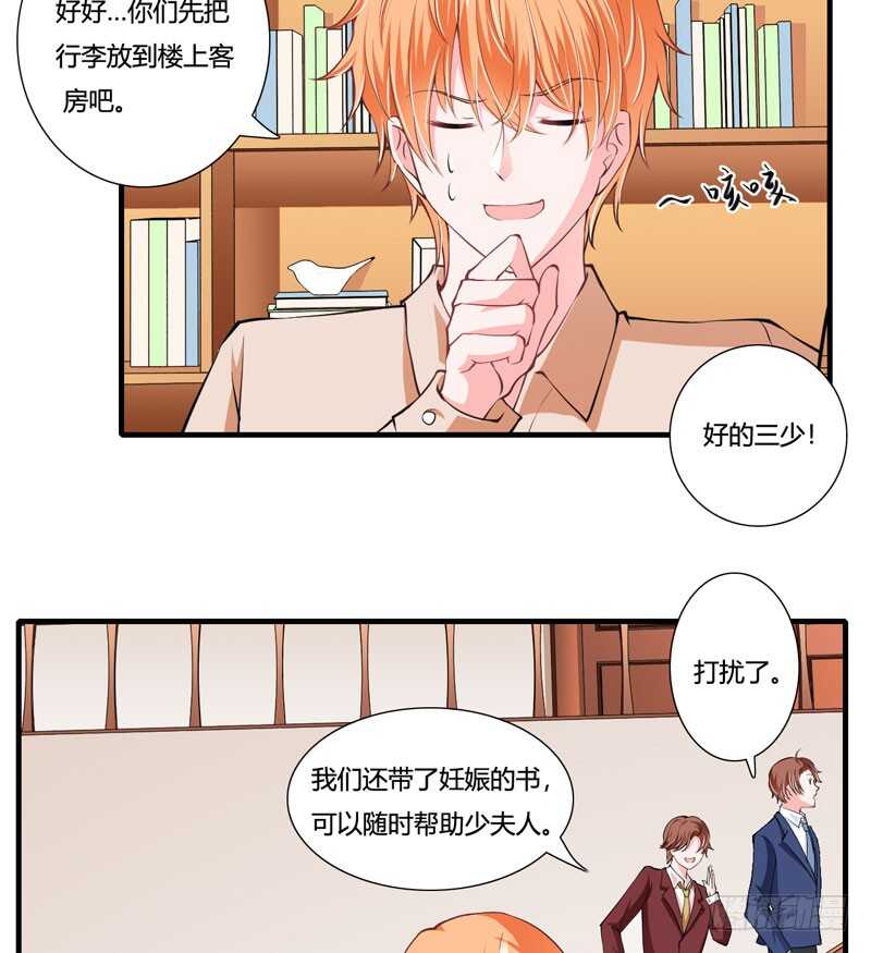 《闪婚惊爱》第81话 木槿，你是喜欢子洋吧 第17页