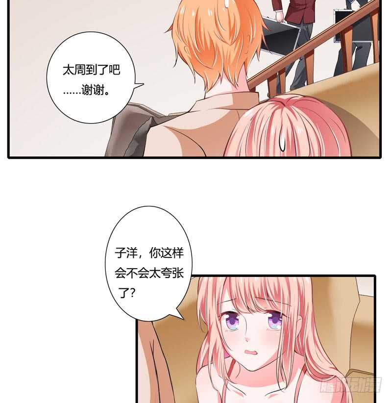 《闪婚惊爱》第81话 木槿，你是喜欢子洋吧 第18页