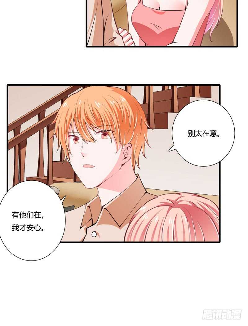《闪婚惊爱》第81话 木槿，你是喜欢子洋吧 第19页
