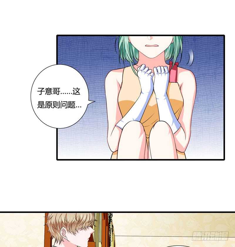 《闪婚惊爱》第81话 木槿，你是喜欢子洋吧 第1页
