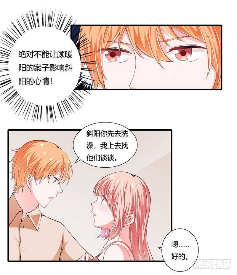 《闪婚惊爱》第81话 木槿，你是喜欢子洋吧 第20页