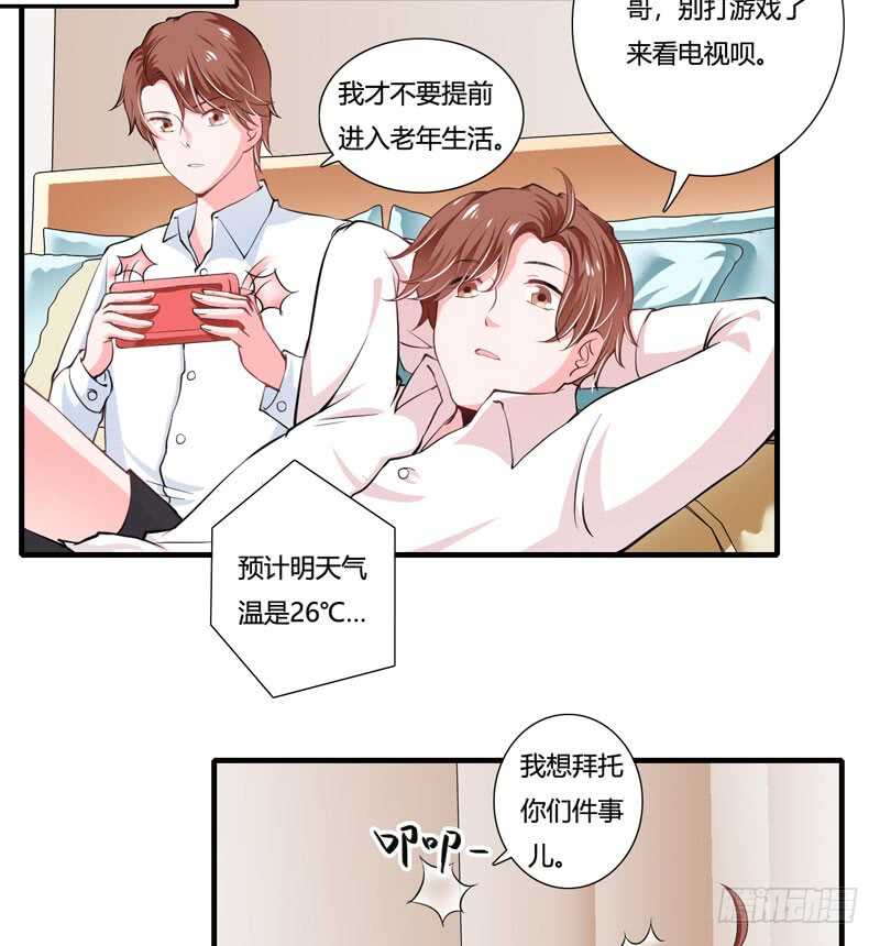 《闪婚惊爱》第81话 木槿，你是喜欢子洋吧 第22页
