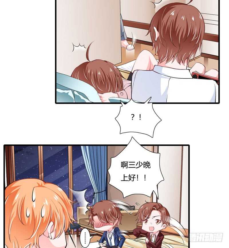 《闪婚惊爱》第81话 木槿，你是喜欢子洋吧 第23页