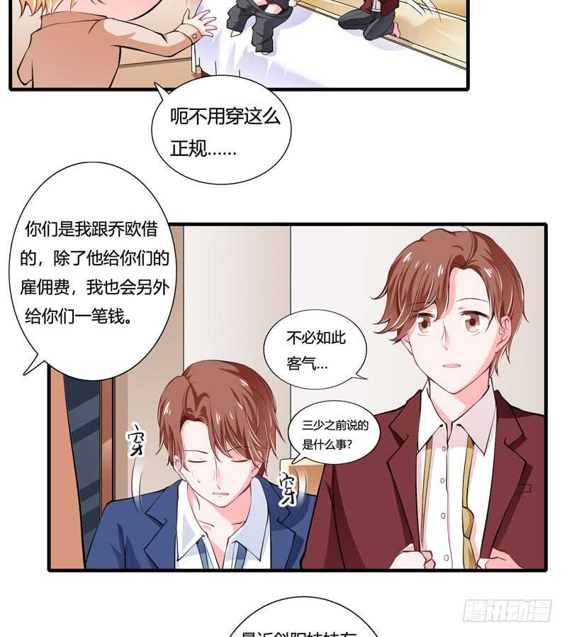 《闪婚惊爱》第81话 木槿，你是喜欢子洋吧 第24页