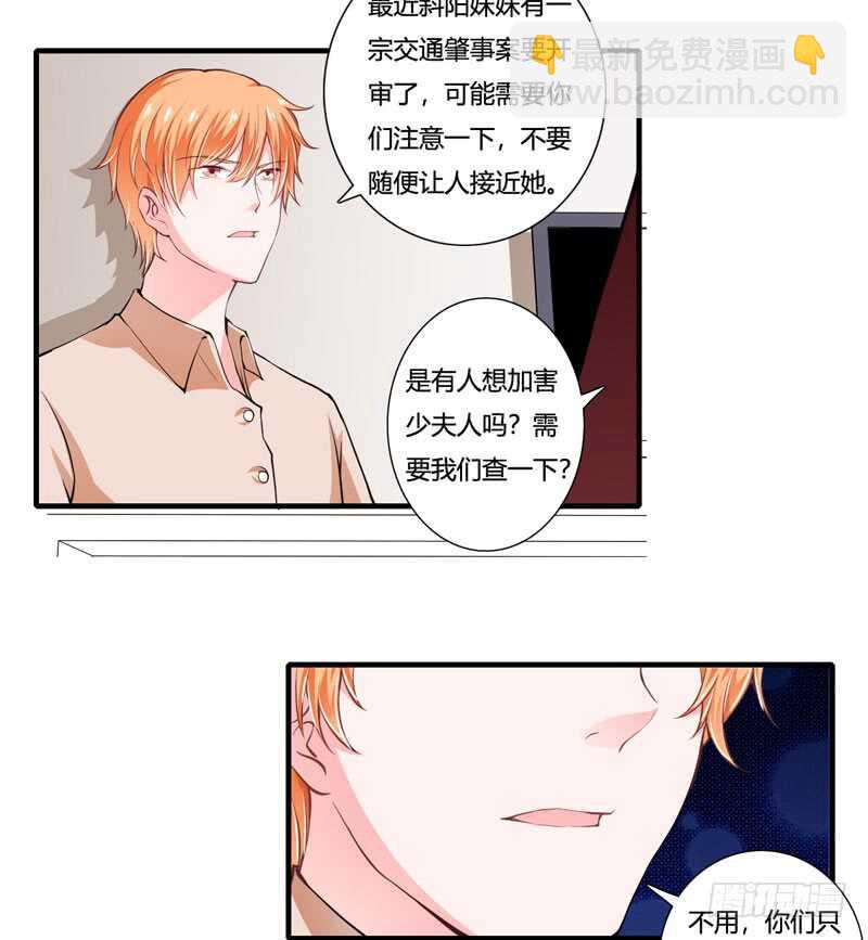 《闪婚惊爱》第81话 木槿，你是喜欢子洋吧 第25页