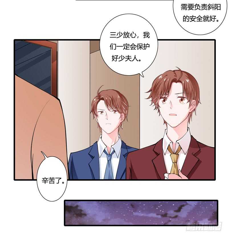《闪婚惊爱》第81话 木槿，你是喜欢子洋吧 第26页