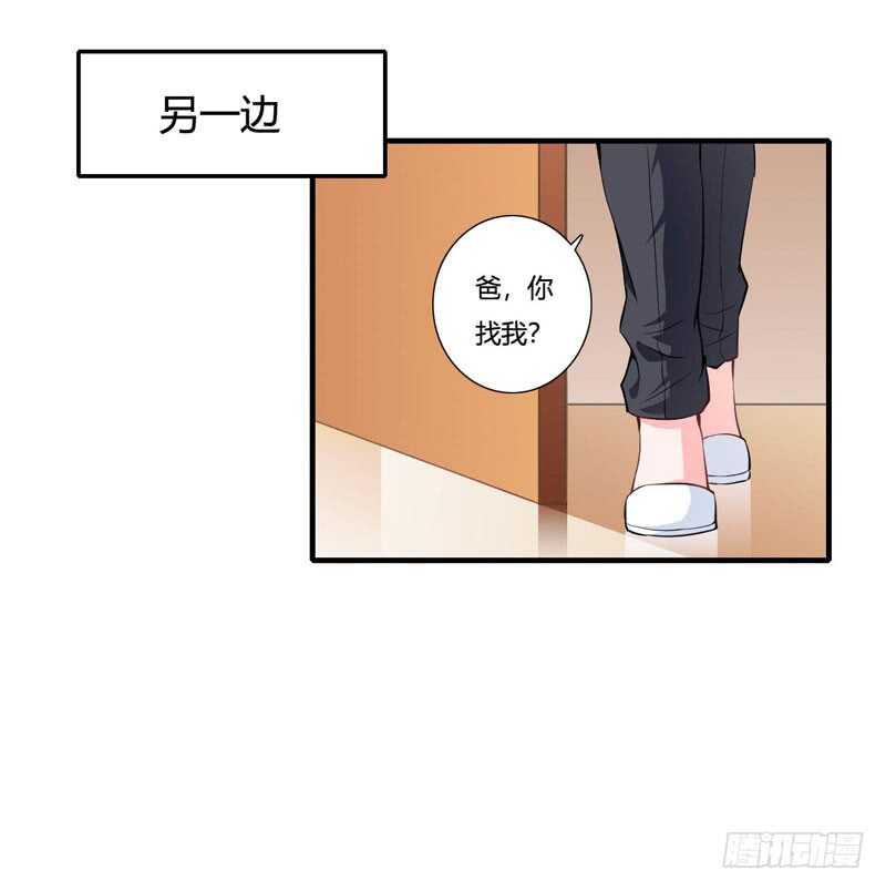 《闪婚惊爱》第81话 木槿，你是喜欢子洋吧 第27页