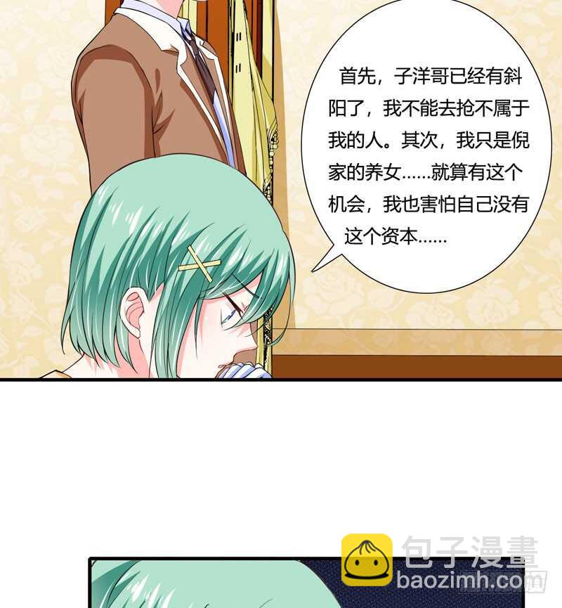 《闪婚惊爱》第81话 木槿，你是喜欢子洋吧 第2页