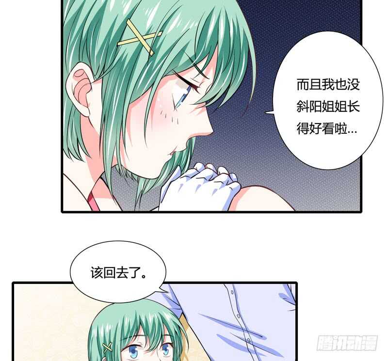 《闪婚惊爱》第81话 木槿，你是喜欢子洋吧 第3页