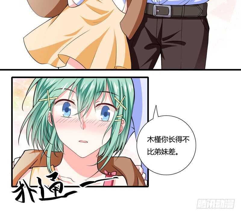 《闪婚惊爱》第81话 木槿，你是喜欢子洋吧 第6页