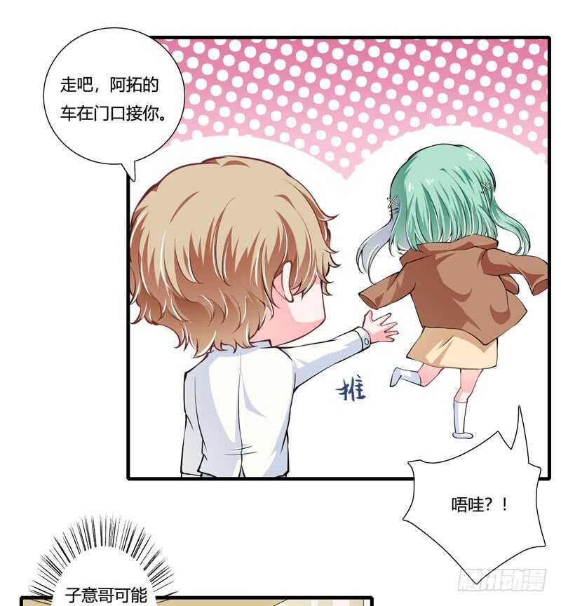 《闪婚惊爱》第81话 木槿，你是喜欢子洋吧 第7页