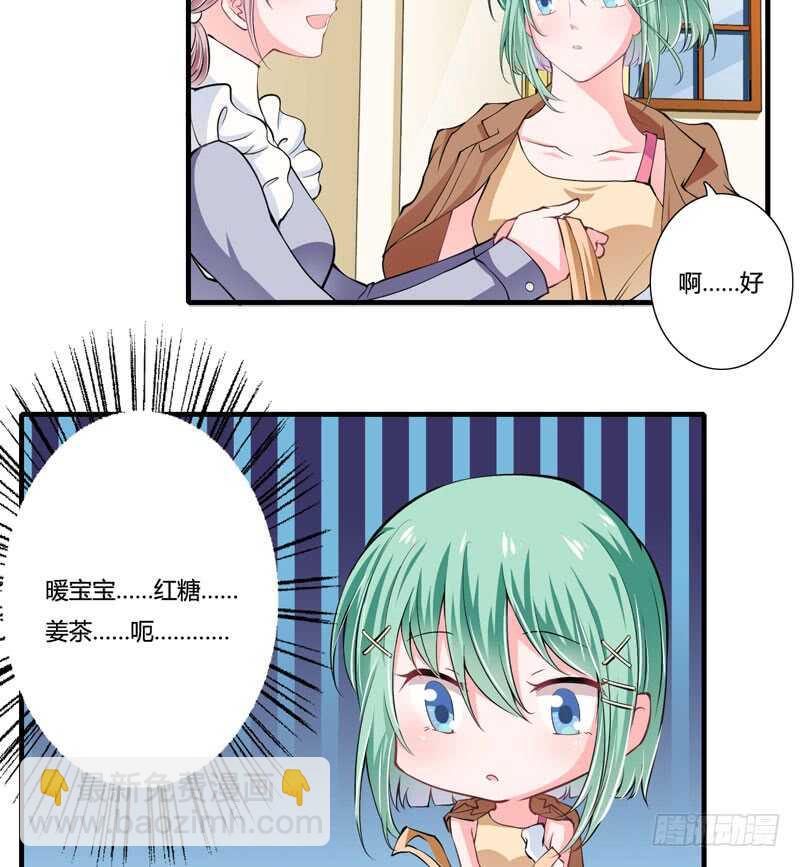 《闪婚惊爱》第81话 木槿，你是喜欢子洋吧 第9页