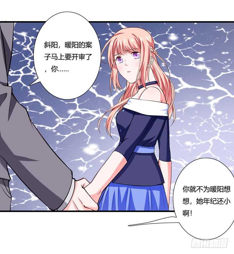 《闪婚惊爱》第78话 宴会风波 第10页