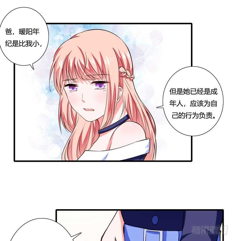 《闪婚惊爱》第78话 宴会风波 第11页