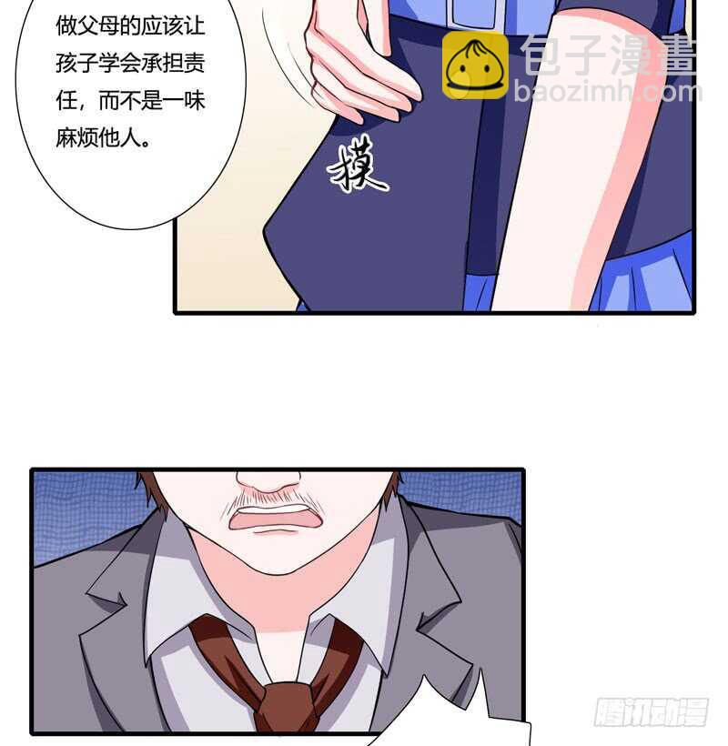 《闪婚惊爱》第78话 宴会风波 第12页