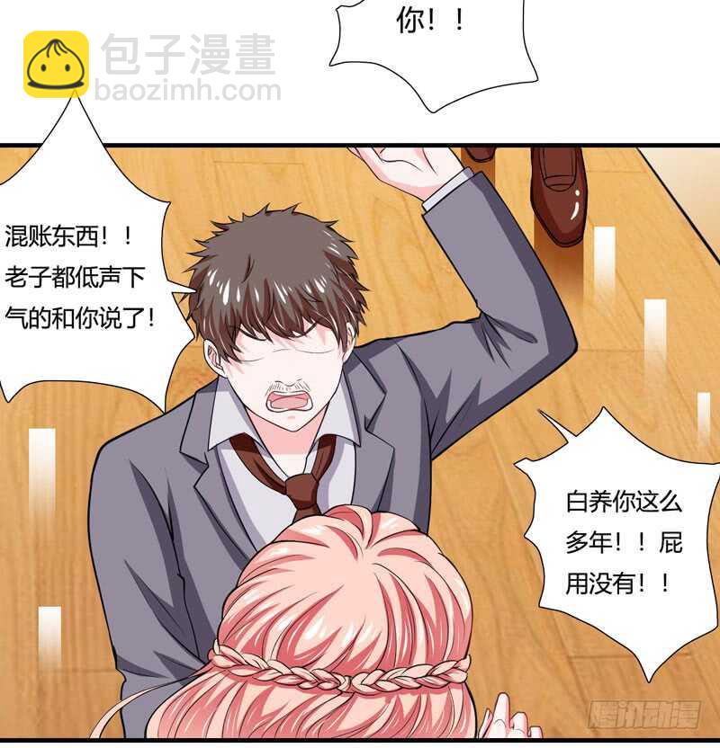 《闪婚惊爱》第78话 宴会风波 第13页