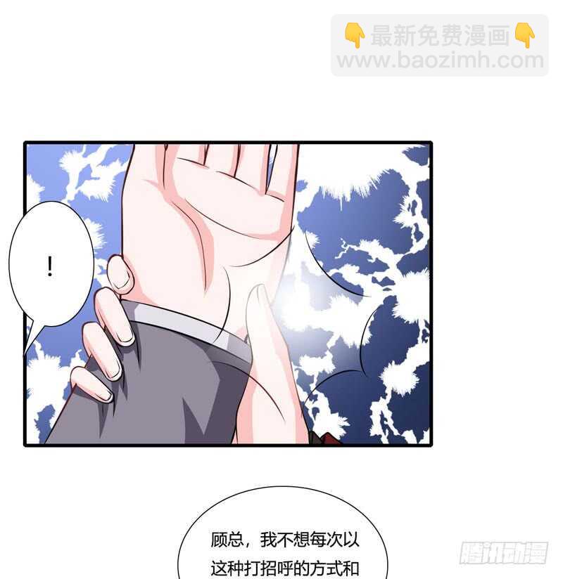 《闪婚惊爱》第78话 宴会风波 第14页