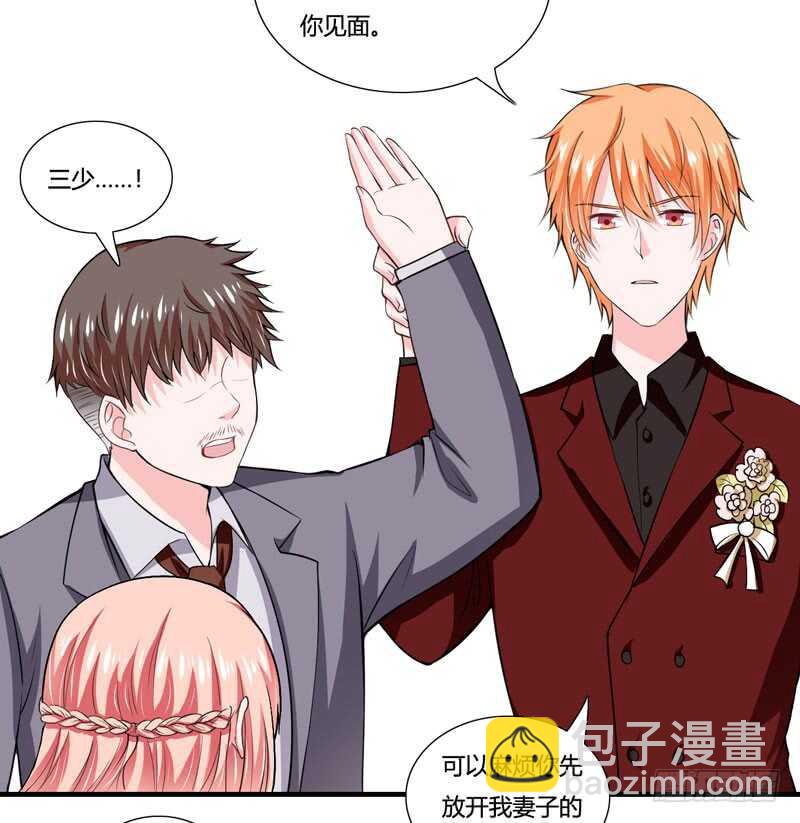 《闪婚惊爱》第78话 宴会风波 第15页