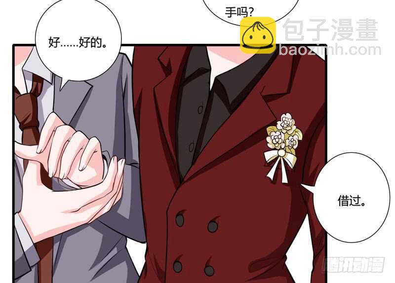 《闪婚惊爱》第78话 宴会风波 第16页