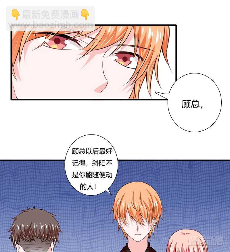 《闪婚惊爱》第78话 宴会风波 第18页