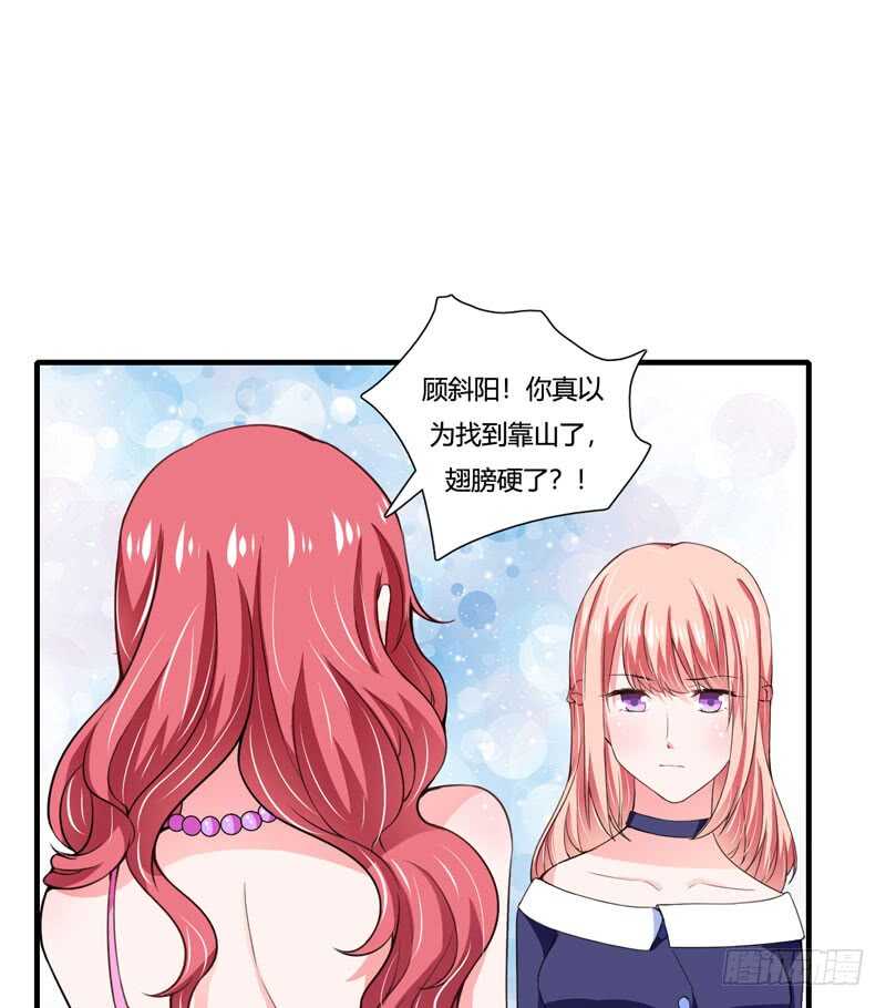 《闪婚惊爱》第78话 宴会风波 第1页