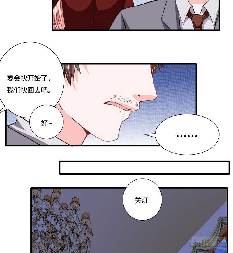 《闪婚惊爱》第78话 宴会风波 第20页