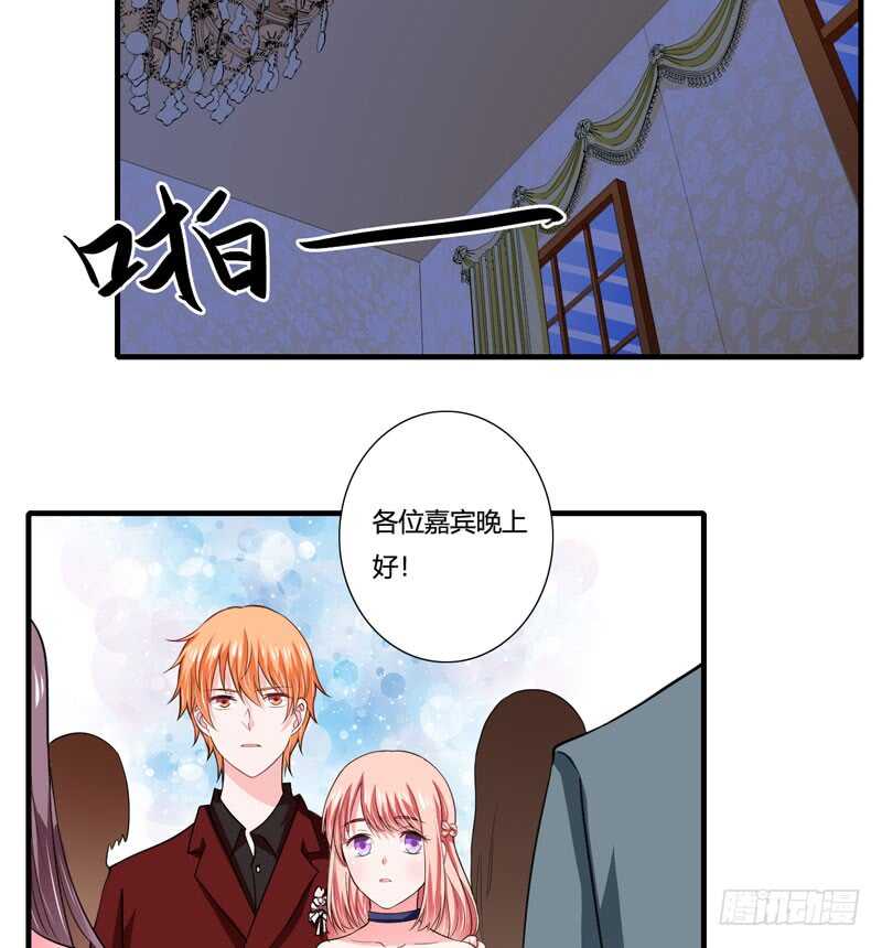 《闪婚惊爱》第78话 宴会风波 第21页